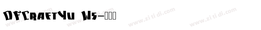 DFCraftYu W5字体转换